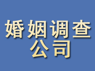 环翠婚姻调查公司